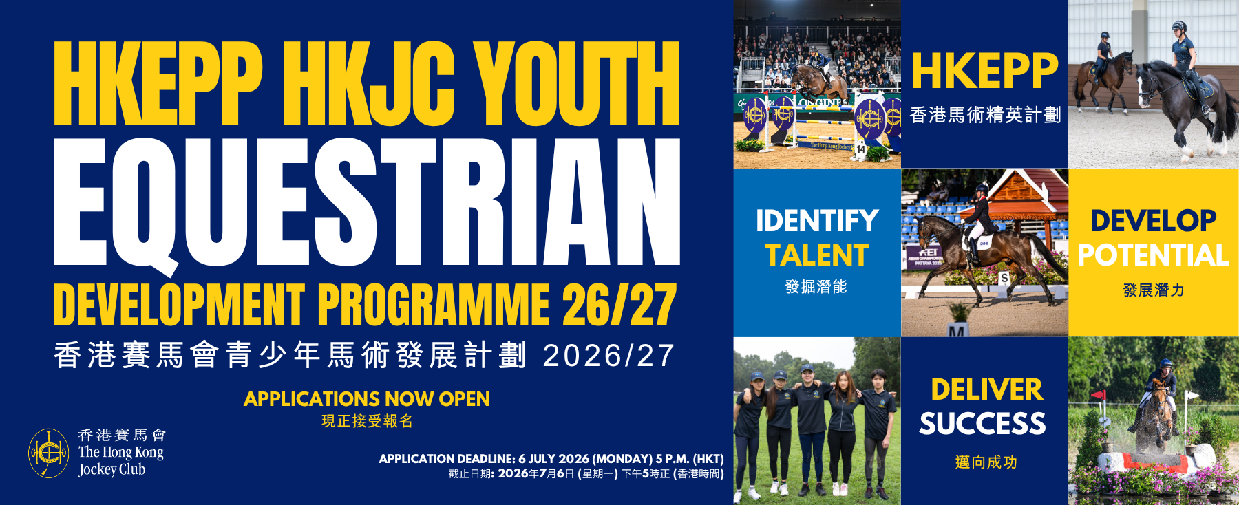 hkepp-hkjc-youth-equestrian-development-programme-26-27